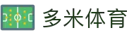多米体育_多米体育直播_最新网址导航